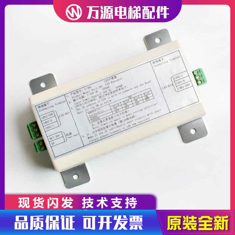 电梯配件蒂森中继器G-381 CAN中继器白色中继器信号放大器全新