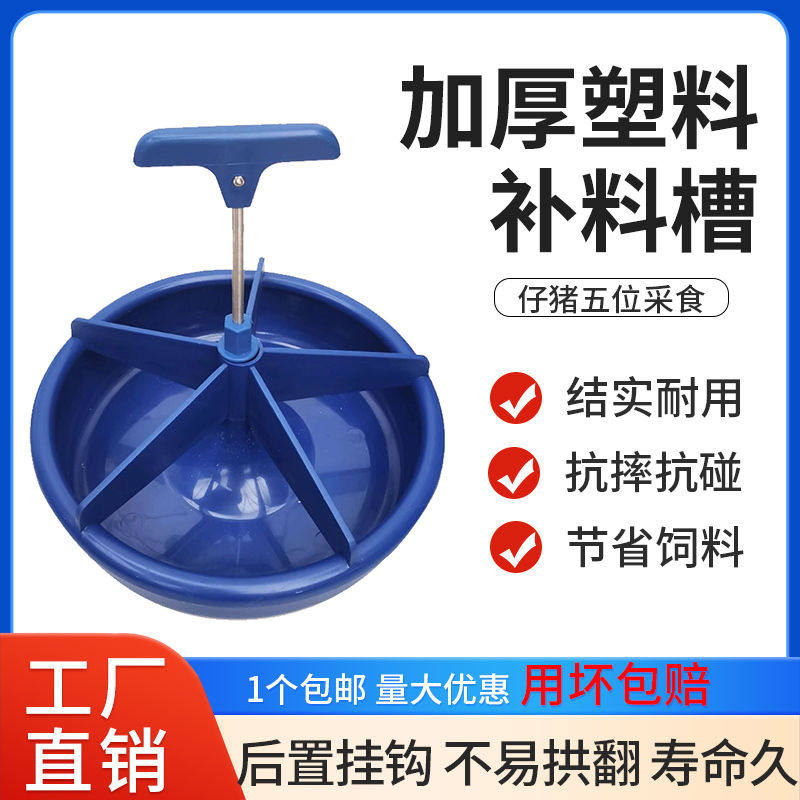仔猪补料槽小猪食槽采食槽塑料圆形产床配件保育采食教槽料盆猪槽
