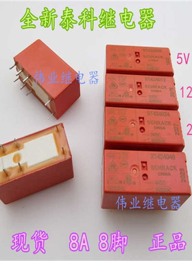 RT424005 RT424012 RT424024 RT424048全新原装泰科继电器8A8脚