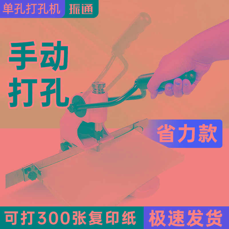 包邮布料吊打孔机T30J单孔手动打孔机相吊菜谱打孔器冲孔机