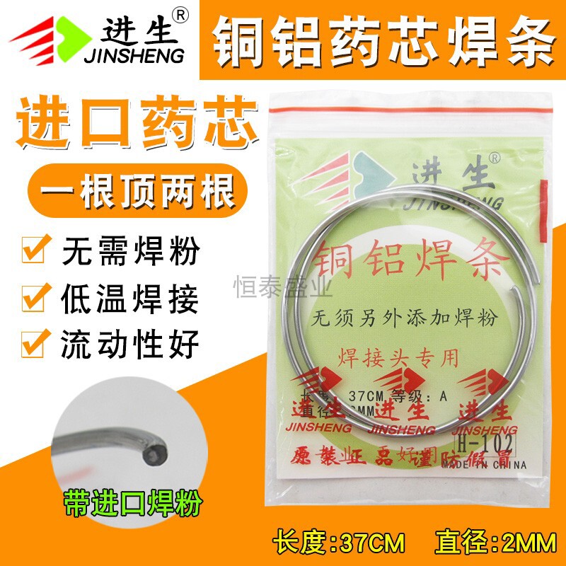 进生铜铝焊条万能焊丝空调冰箱药芯丝铜管铝管专用药芯焊条10包装