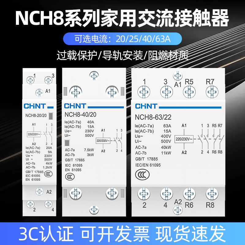 家用小型交流接触器220v单相NCH8-20/20静音导轨式接触器24v