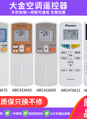 大金空调万能遥控器ARC433A93 95 98 75 13 455A1 480A4 470A11