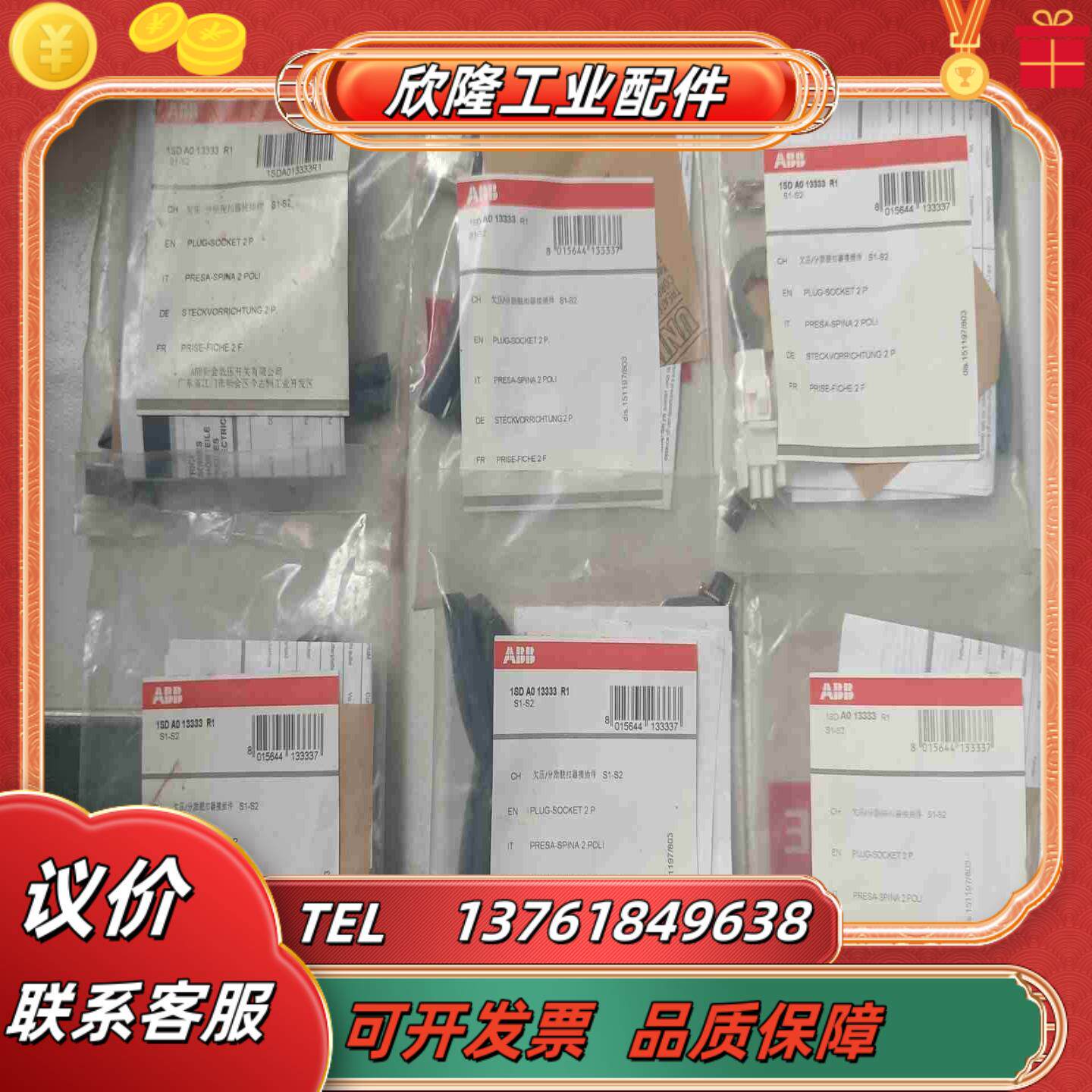 全新ABB S1S2分励脱扣器接插件1SD A013333议价