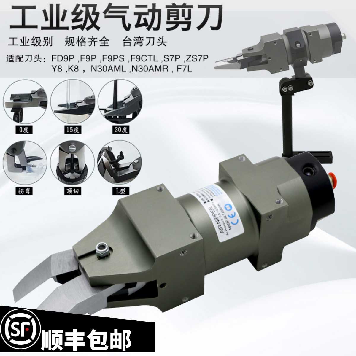 台湾工业级气动剪刀NS-30 S7P FD9P自动化塑料水口橡胶机械手气剪