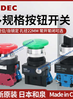 AVW401R ASW0302 ABW00M蘑菇头AVN HW-C10和泉急停按钮  选择开关