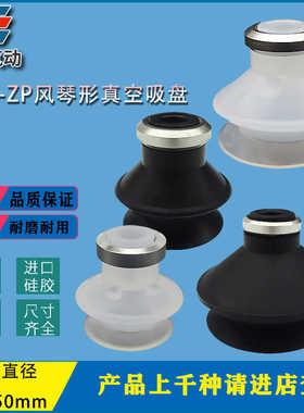 气动真空吸盘ZP10BS ZP50BN-X19机械手取出吸盘塑机硅胶吸