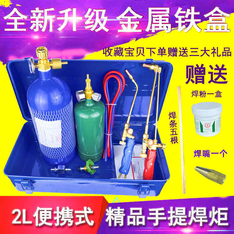 2L焊具便携式焊炬套装制冷维修工具空调铜管焊接设备小型氧气焊枪