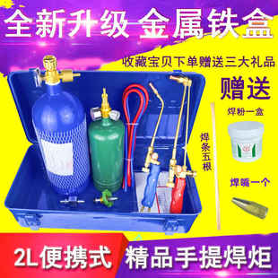 2L焊具便携式焊炬套装制冷维修工具空调铜管焊接设备小型氧气焊枪
