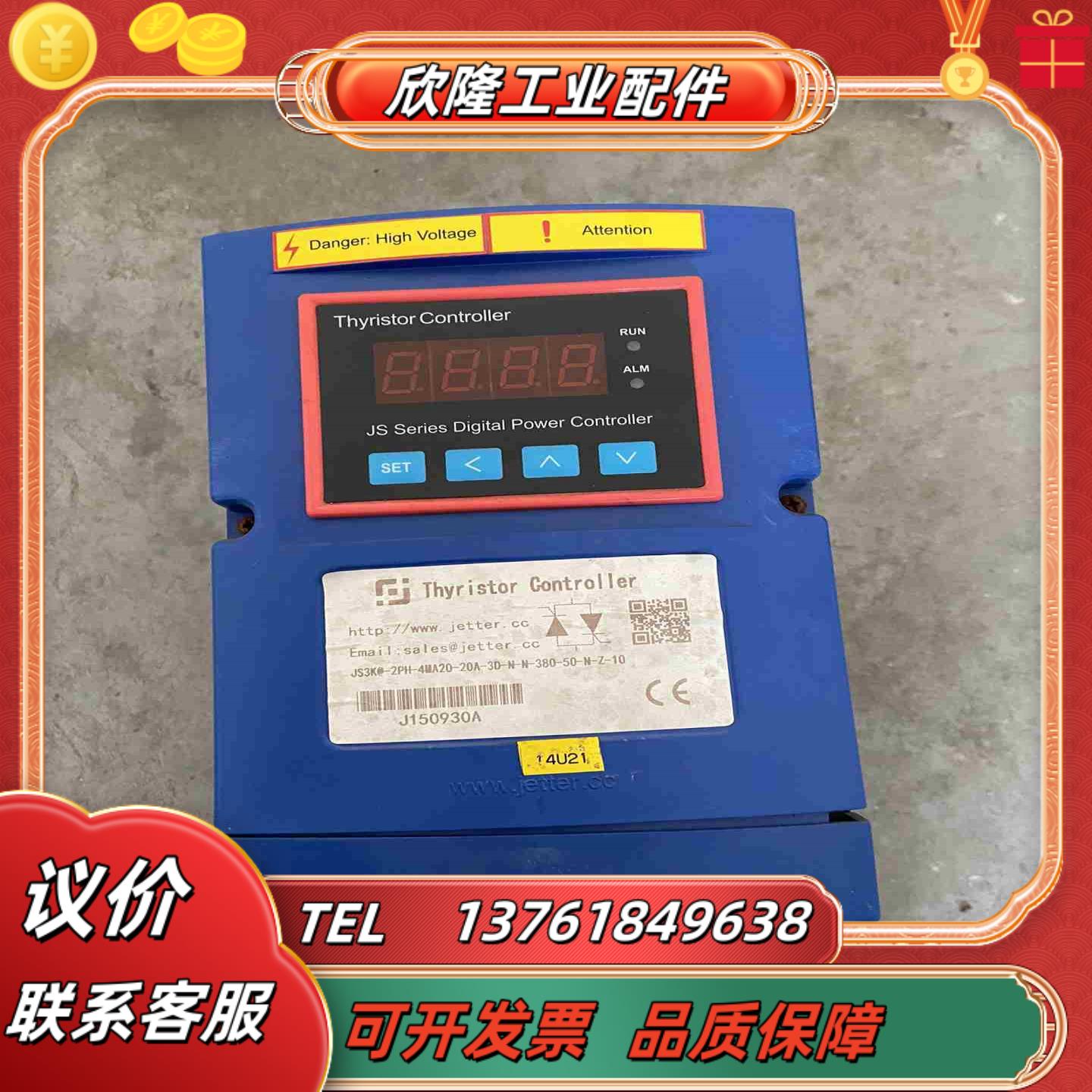 jetter单相电力调整器20A的件功能正常成色议价
