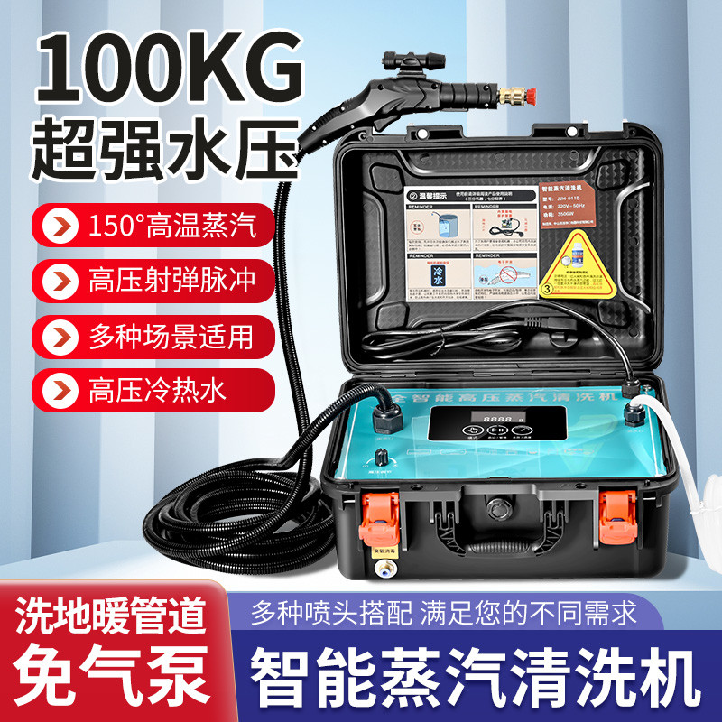 洁净汇高压高温蒸汽清洁机用家电空调洗衣机脉冲洗热水器清洗机