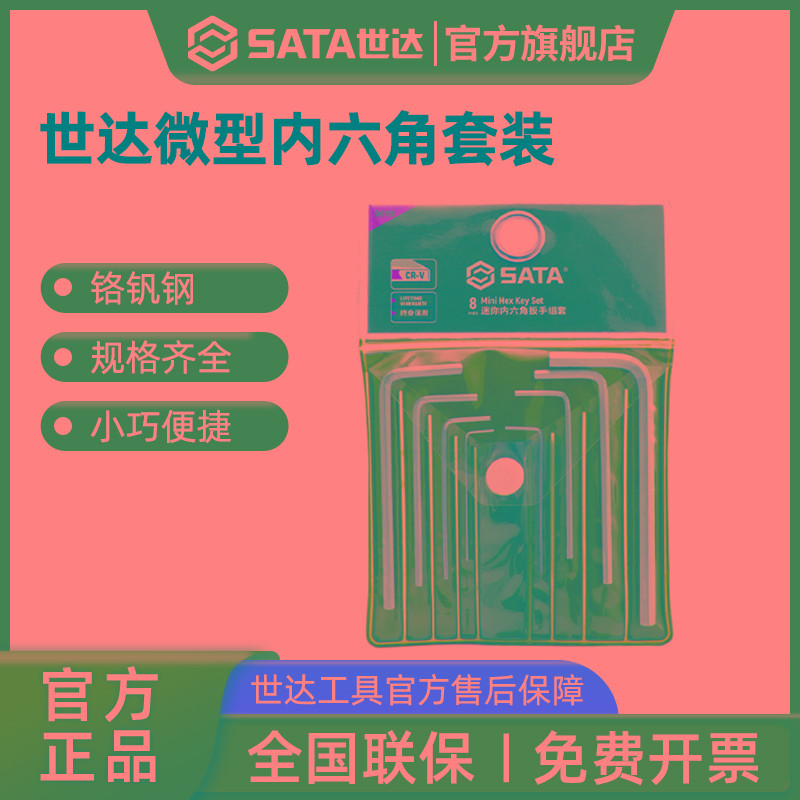 世达微型小迷你套装内六角扳手万能六棱六方工业级8件组套0.7-4mm