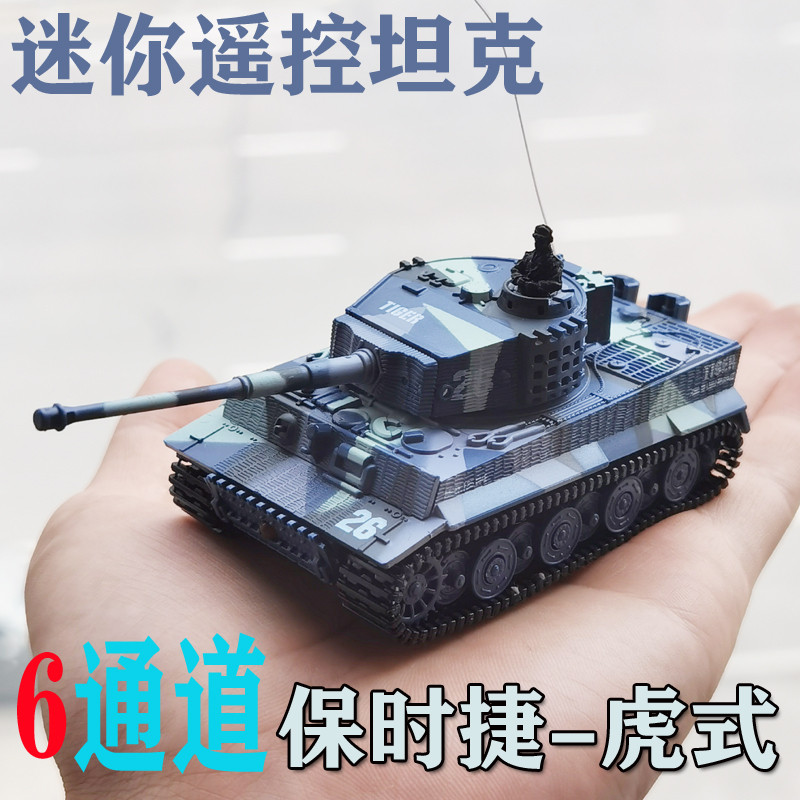 小Q版虎式遥控玩具车模型可开炮履带行走迷你仿真99豹二装甲