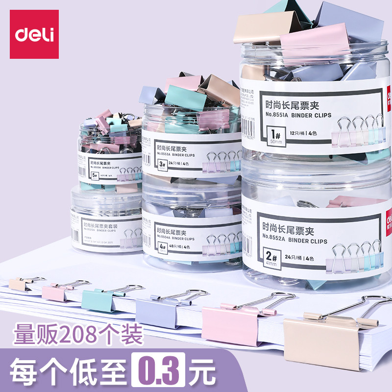得力燕尾夹长尾夹子文具夹子办公推夹器文件夹子手账夹子固定器铁