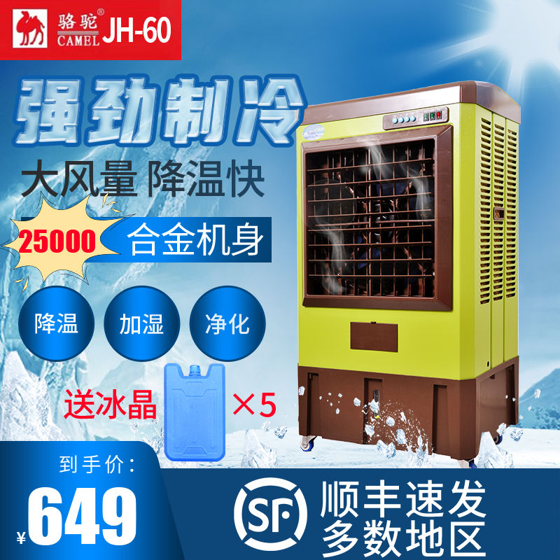 佳欢大型工业冷风机水冷空调大功率用制冷加冰块水风扇家用