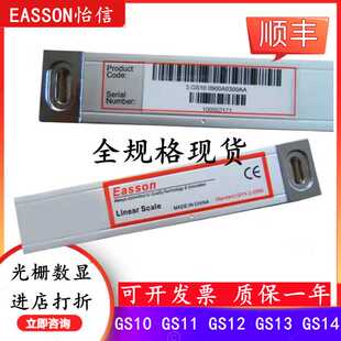 EASSON怡信光栅尺GS10 GS11 GS12GS13GS14铣床电子尺火花机数显尺