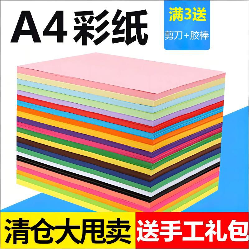 a4手工彩纸15色打印复印纸剪纸材料幼儿园儿童DIY混色折纸70g80克