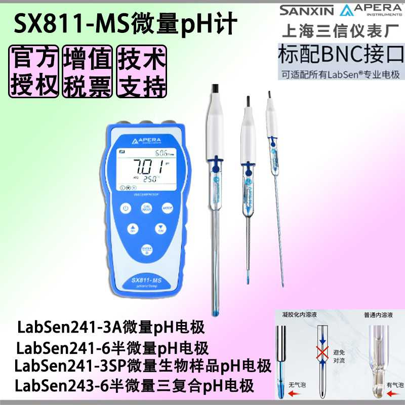 上海水质三信sx836电流sx811ms微量样复合电极LabSen2416半微量
