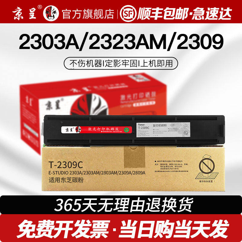 适用东芝2303a粉盒t-2309cs 2303am 2323am 2523ad 2507c 2006碳