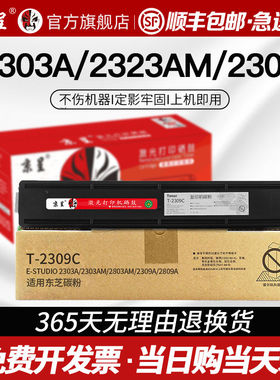适用东芝2303a粉盒t-2309cs 2303am 2323am 2523ad 2507c 2006碳
