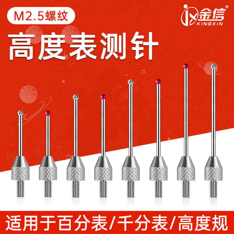 高度表测针百分表加长杆测头钨钢千分表M2.5探针红宝石探头测量头