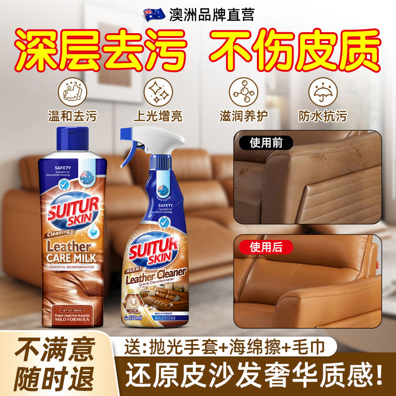擦真皮沙发清洁剂去污保养油皮革护理液清洗专用皮具沙发神器1619