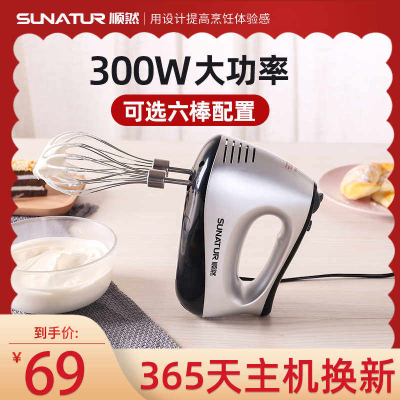 顺然300W打蛋器电动家用自动小型手持奶油打发搅拌烘焙工具打蛋机
