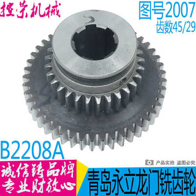 永立龙门铣B2208A铣床配件 青岛龙门铣床SY2007齿轮B2208A铣床