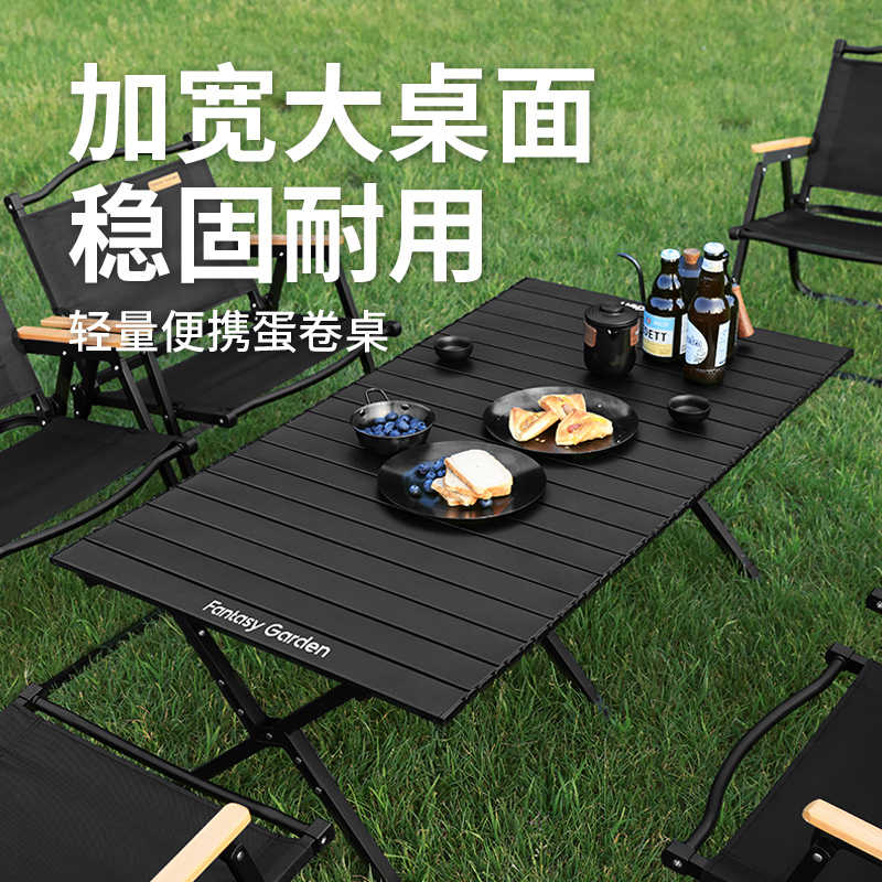 梦花园户外折叠桌椅蛋卷桌子便携式露营野餐桌椅野营用全套装备