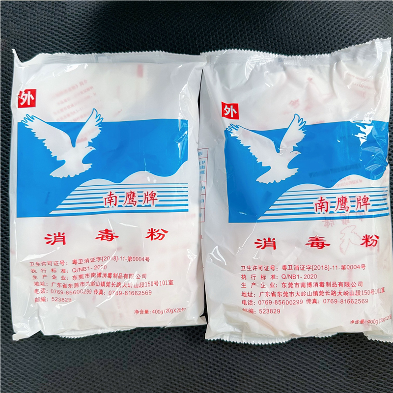 南鹰消毒粉专用消毒消毒剂家用医用漂白幼儿园酒店正杀菌学校