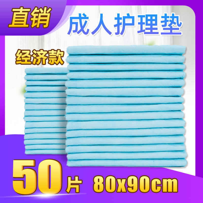 碧舒柔成人护理垫老人用80X90 护垫老年人病床隔尿垫片术后尿片垫