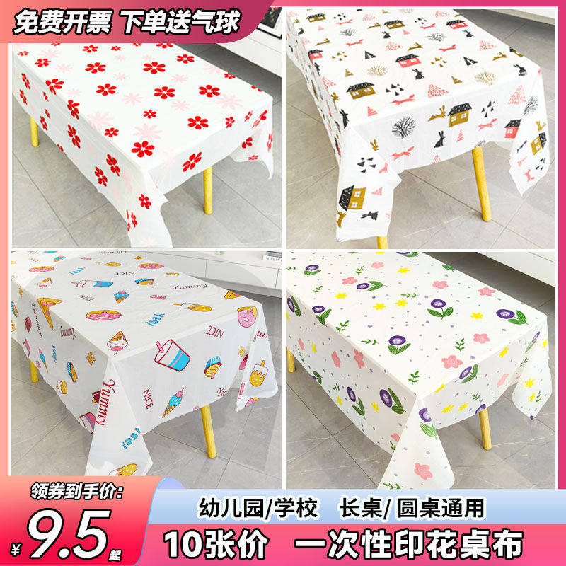 10张一次性台布甜美可爱长方形幼儿园学校课桌布置派对塑料餐布