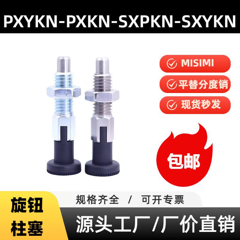 旋钮柱塞粗牙细牙不锈钢自锁型分度销加长弹簧定位销PXYKN/SXYKN
