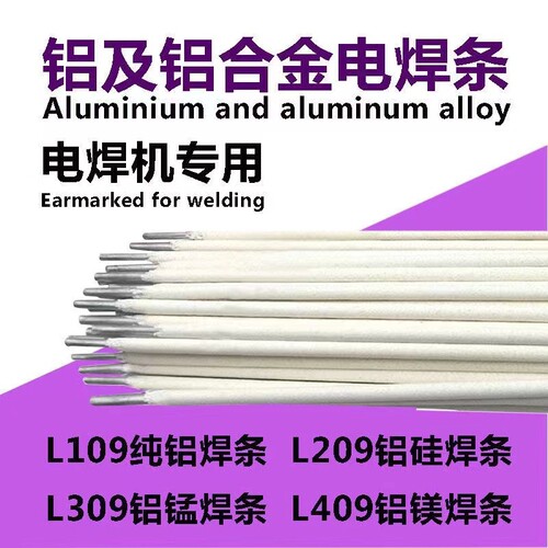 普通电焊机铝焊条L109纯铝电焊条L209铝硅L309铝猛L409铝镁电焊条