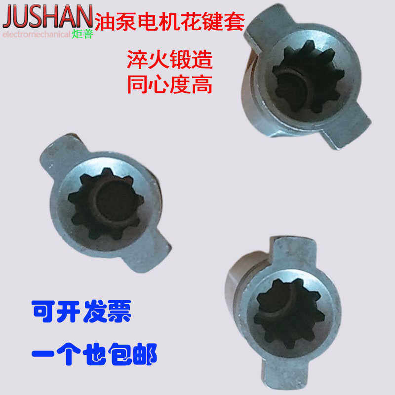 包邮九齿花键套9齿联轴器油泵马达配件转子轴套液压电机7齿花键套