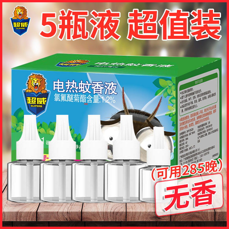 电热蚊香液补充液加热器驱蚊补充水香儿童家用非婴儿孕妇