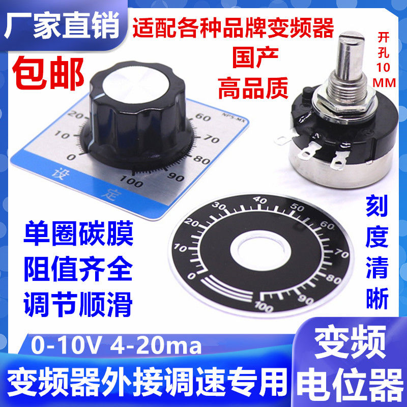 变频器专用电位器 旋钮调速器 调速电位器 电机调速电位器