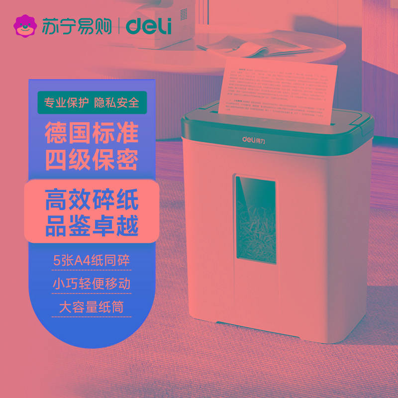 得力碎纸机办公室碎纸机大容量碎纸机家用小型碎纸机纸张粉碎机碎