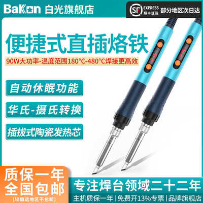 Bakon白光BK606直插电烙铁便携式烙铁数显可调温白光90W焊锡枪