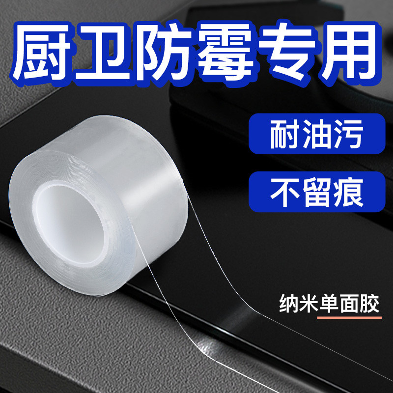 防水防霉胶带强力透明痕单面高粘度封边贴胶厨房水池水槽防漏瓷