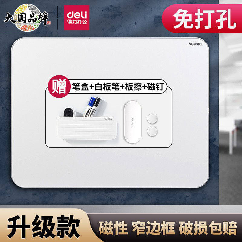 得力免打孔白板写字板窄边框白板悬挂挂式白板磁性小白板黑板墙家