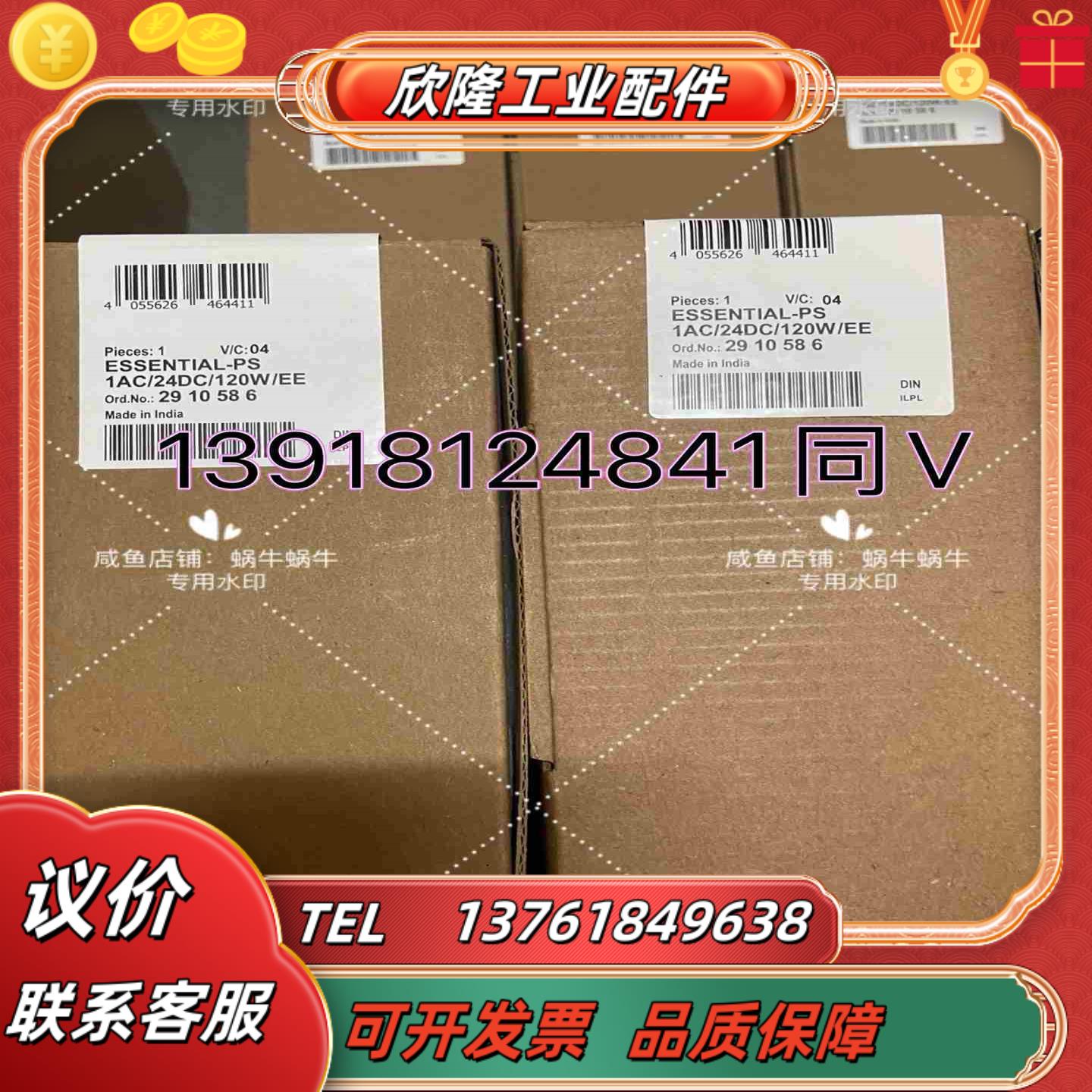 2910586  ESSENTIAL-PS1AC24DC议价