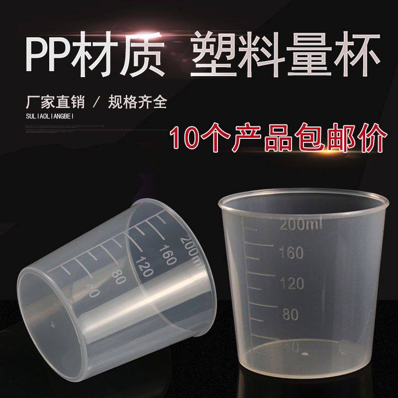 200ml毫升塑料量杯PP带刻度加厚计量筒奶茶厨房烘焙工具