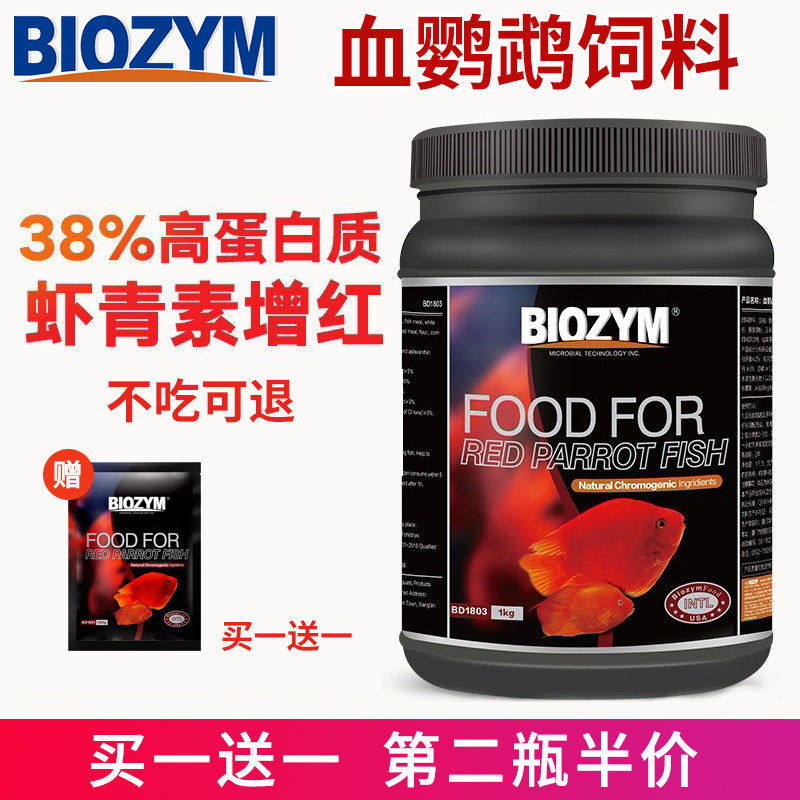 百因美饲料鱼粮热带发财鱼鹦鹉鱼增艳增色鱼食增红血鹦鹉专用饲料