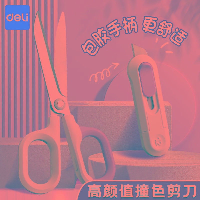 【省力高颜值】得力剪刀办公家用小号不锈钢儿童学生手工安全剪子