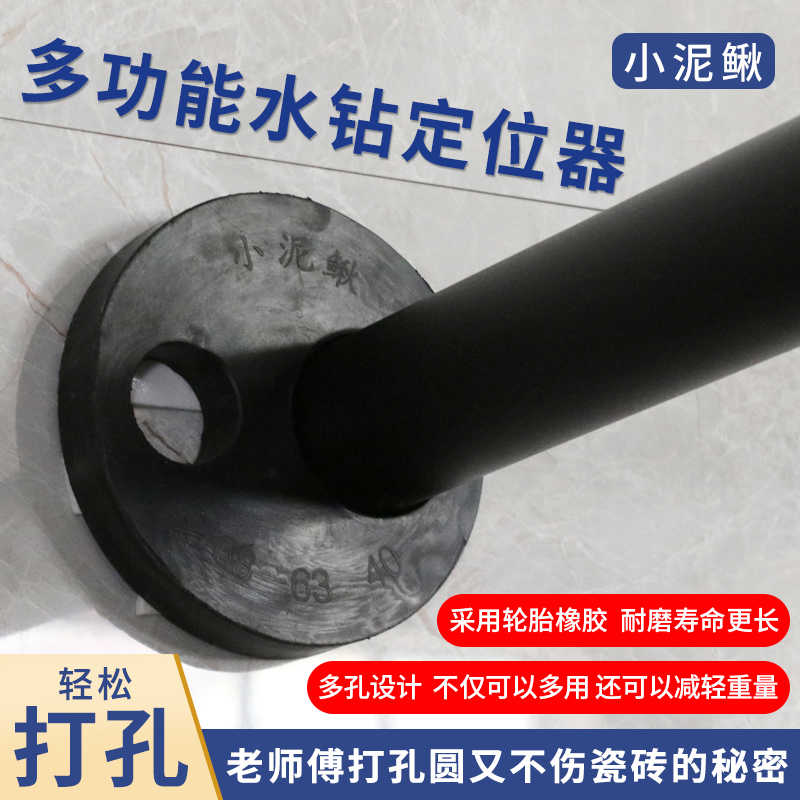 多功能水钻定位器水钻机打孔机瓷砖打滑认孔定心器油烟机空调打孔