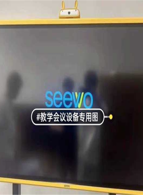 希沃Y55eB55寸j1900+4G+128G有2台【议价】