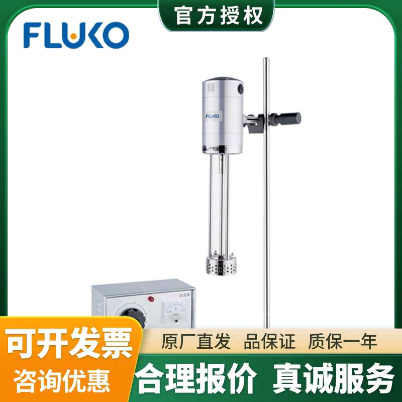 拍前咨询上海FLUKO弗鲁克FA25D/FM300高速剪切乳化机分散机均质机