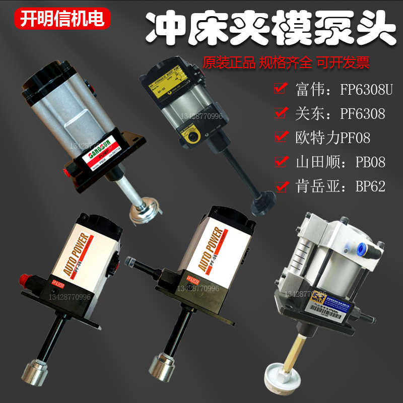 HPH6308锁模泵欧特力PF08山田顺夹模泵PB08肯岳亚BP62富伟FP6308U