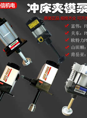 HPH6308锁模泵欧特力PF08山田顺夹模泵PB08肯岳亚BP62富伟FP6308U